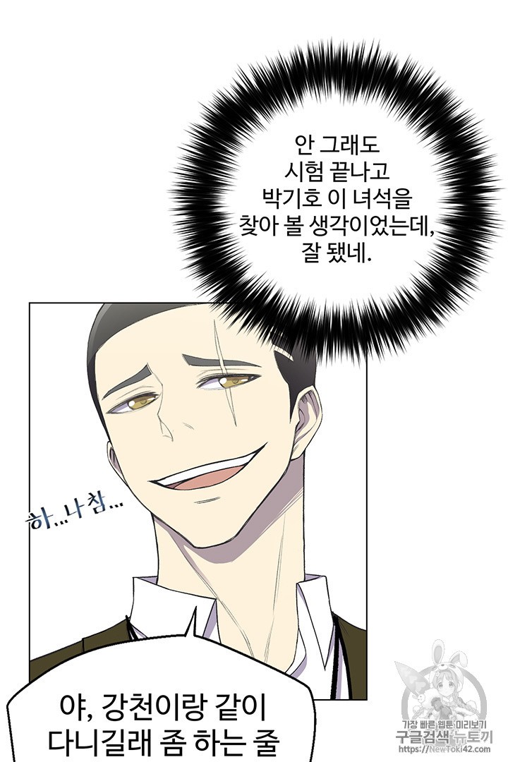 Reverse Villain Ch.8 p55