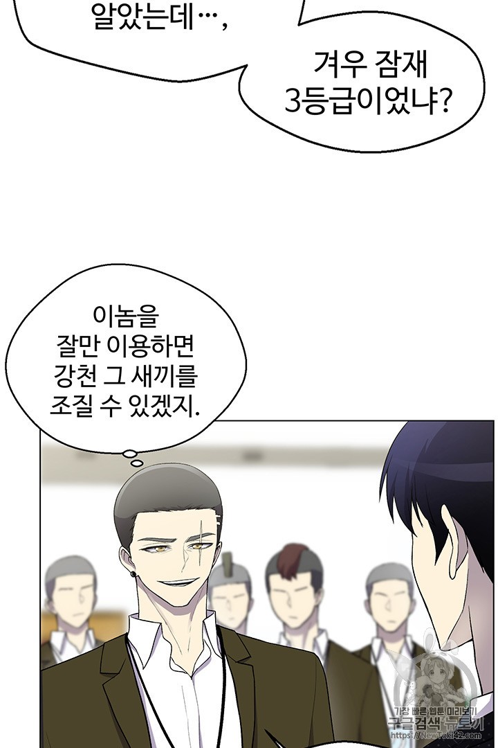 Reverse Villain Ch.8 p56