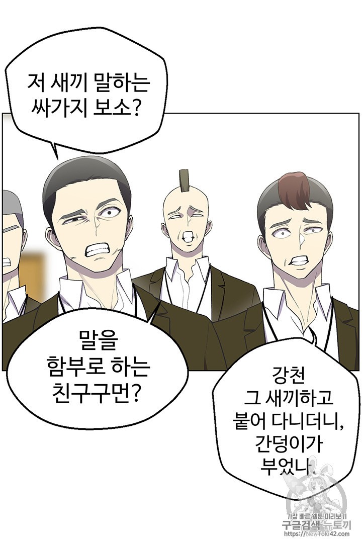 Reverse Villain Ch.8 p61