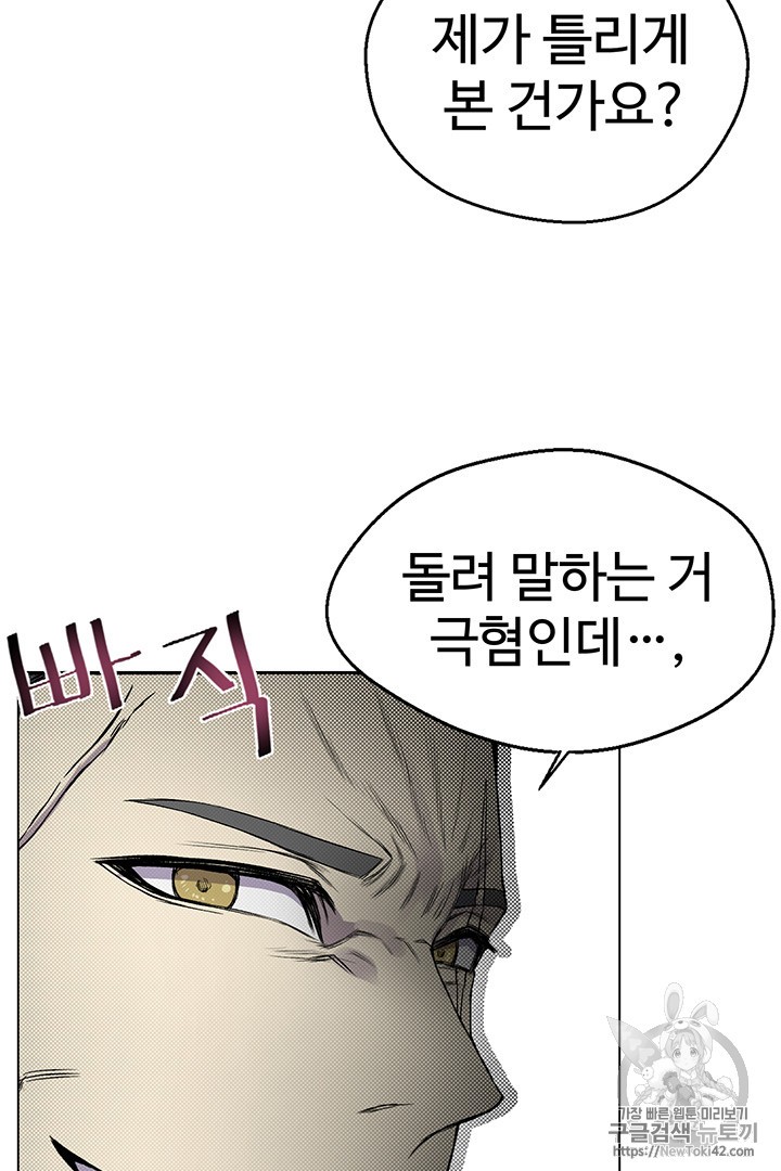 Reverse Villain Ch.8 p69