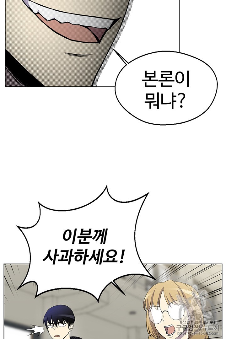 Reverse Villain Ch.8 p70