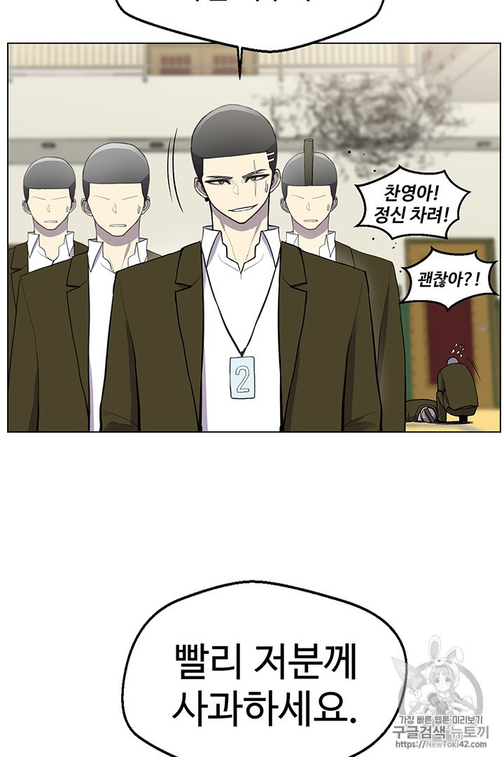 Reverse Villain Ch.8 p78
