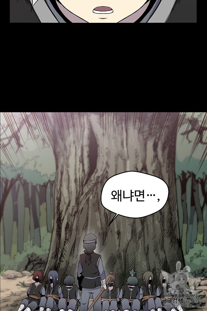 Reverse Villain Ch.8 p8