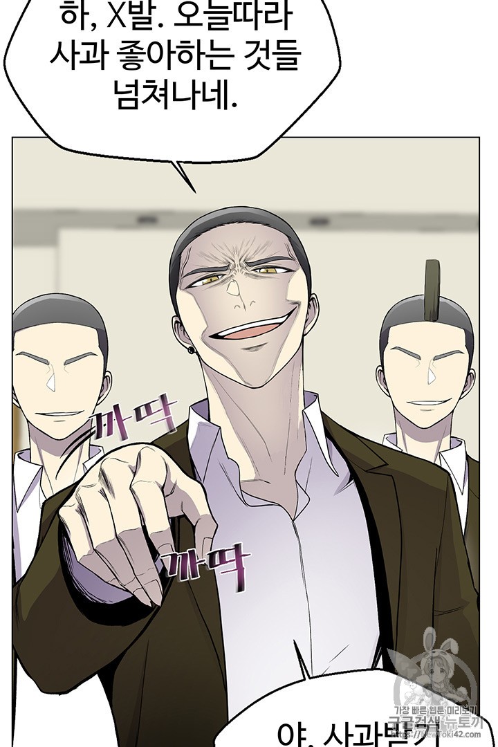 Reverse Villain Ch.8 p80