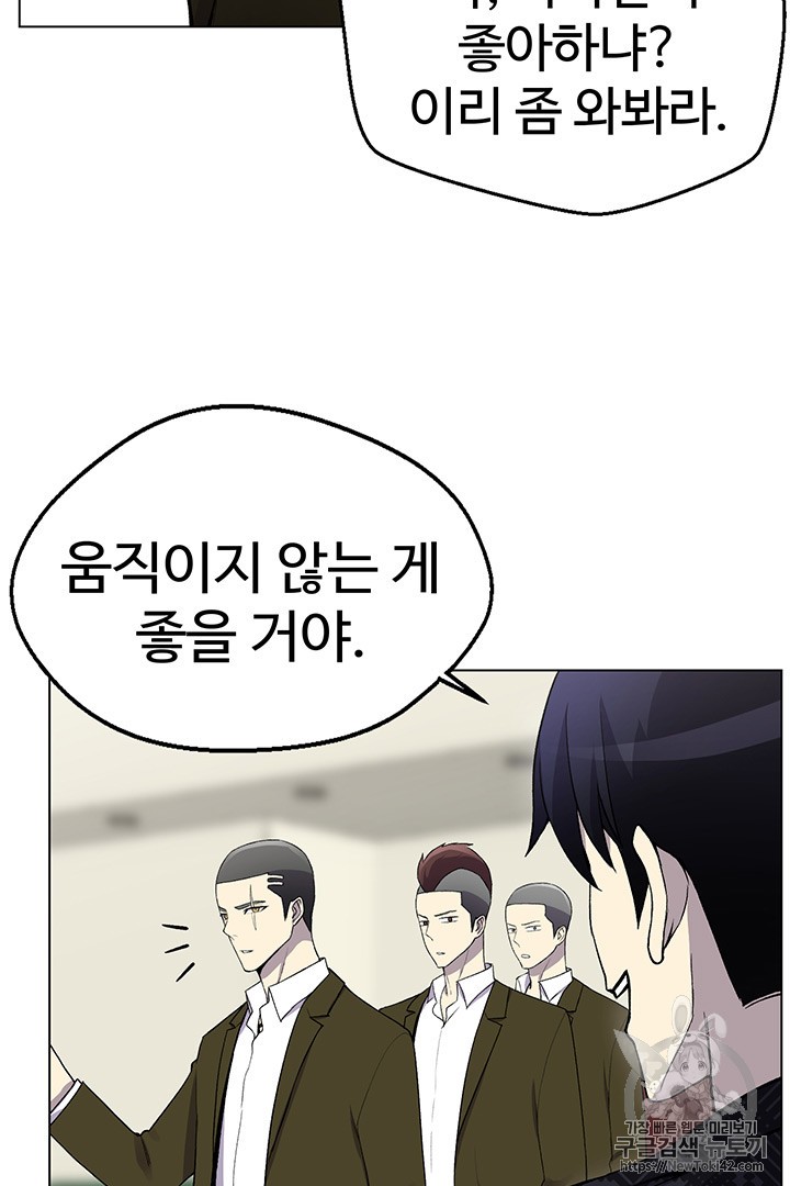 Reverse Villain Ch.8 p81