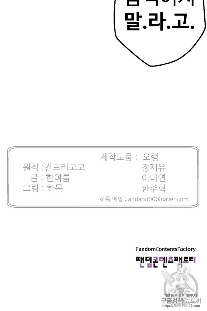 Reverse Villain Ch.8 p85