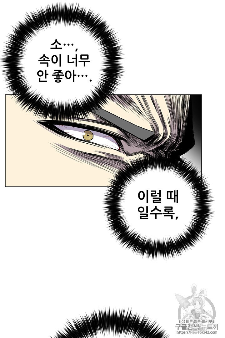 Reverse Villain Ch.9 p11