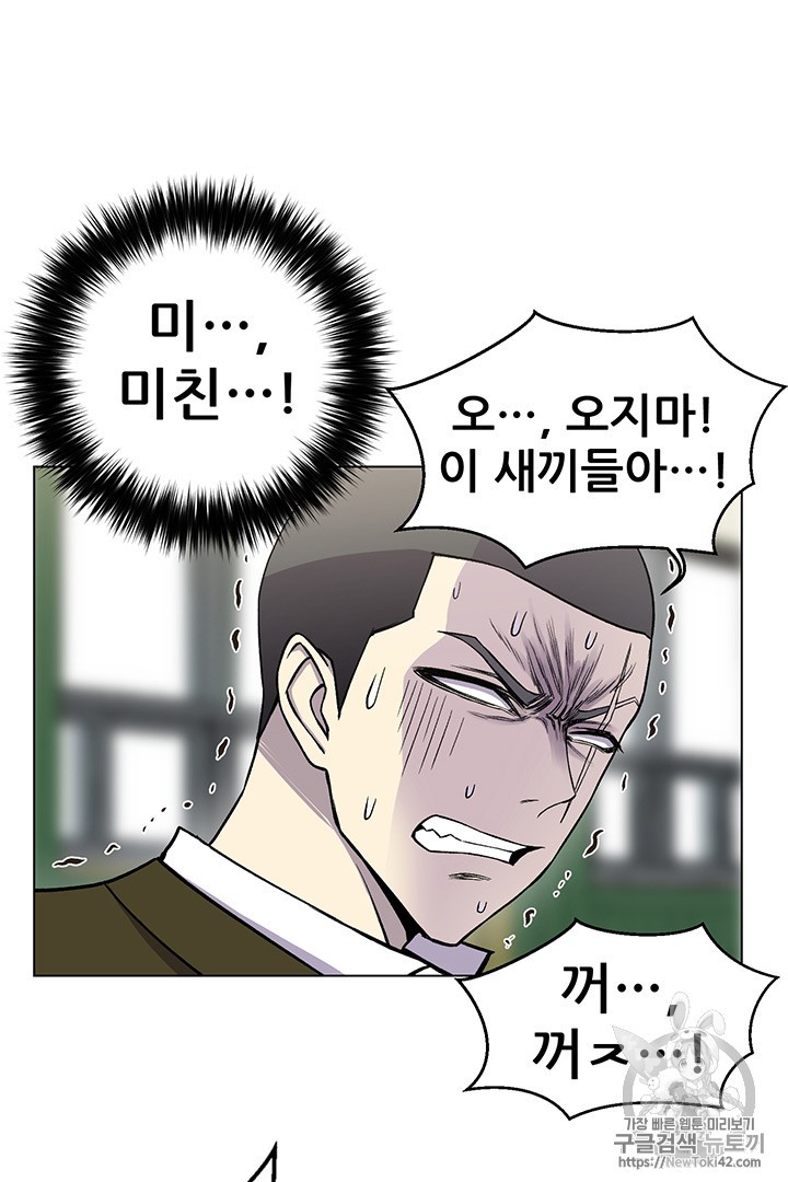 Reverse Villain Ch.9 p19