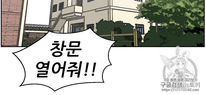 Reverse Villain Ch.9 p23
