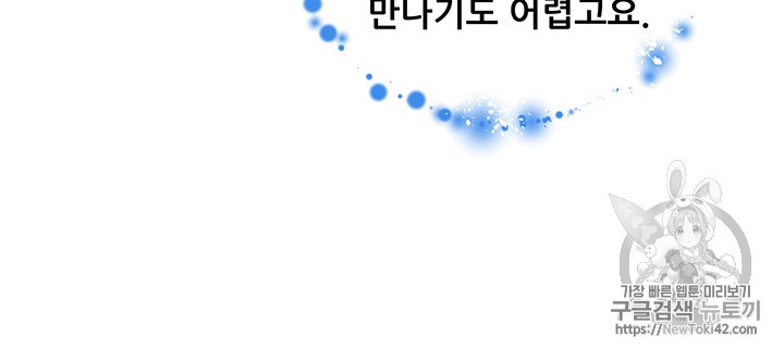 Reverse Villain Ch.9 p51