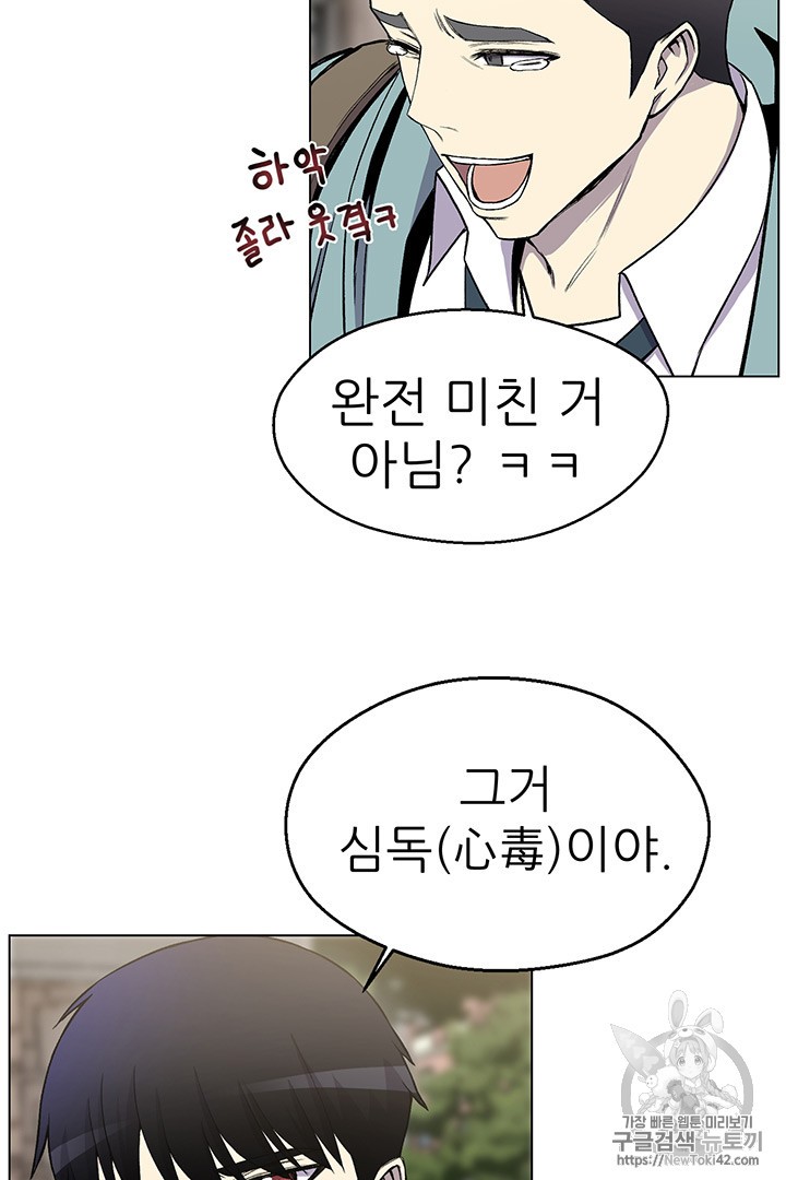 Reverse Villain Ch.9 p66