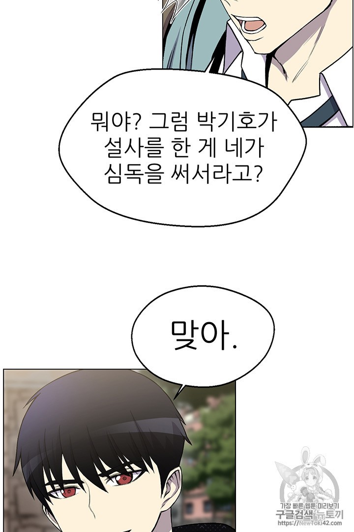 Reverse Villain Ch.9 p68