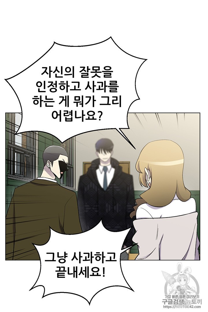 Reverse Villain Ch.9 p8