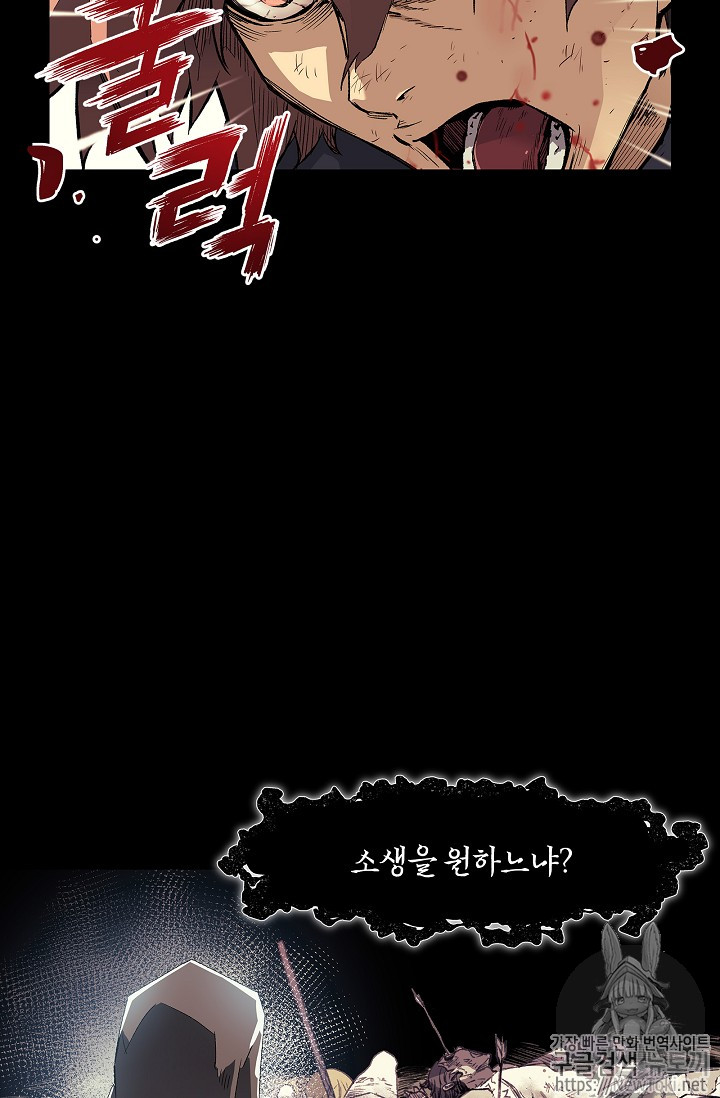The Second Coming of Gluttony Ch.1 p32