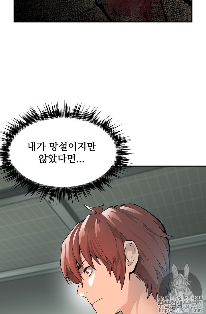 The Second Coming of Gluttony Ch.11 p44