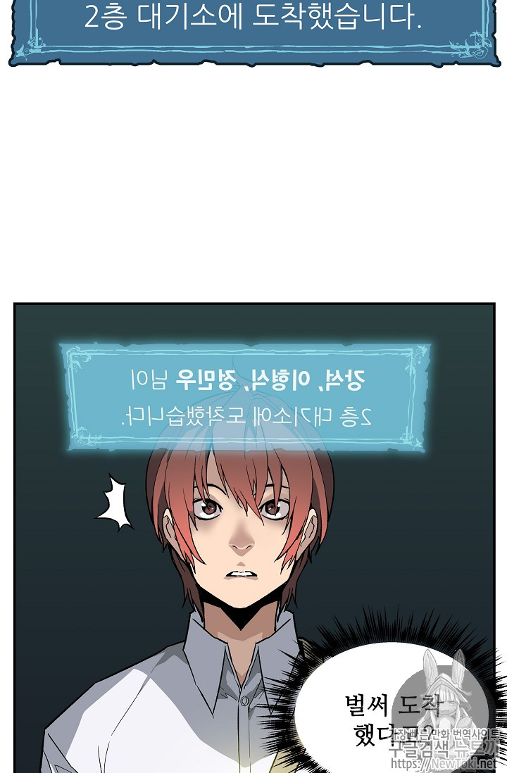 The Second Coming of Gluttony Ch.11 p58