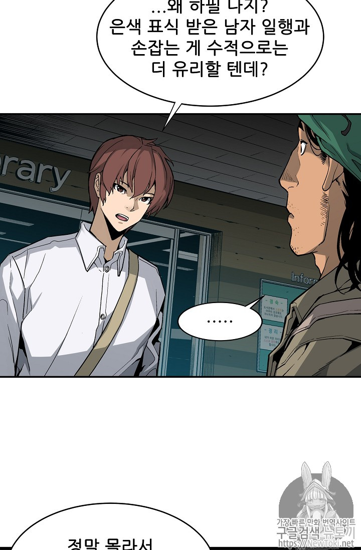 The Second Coming of Gluttony Ch.12 p19
