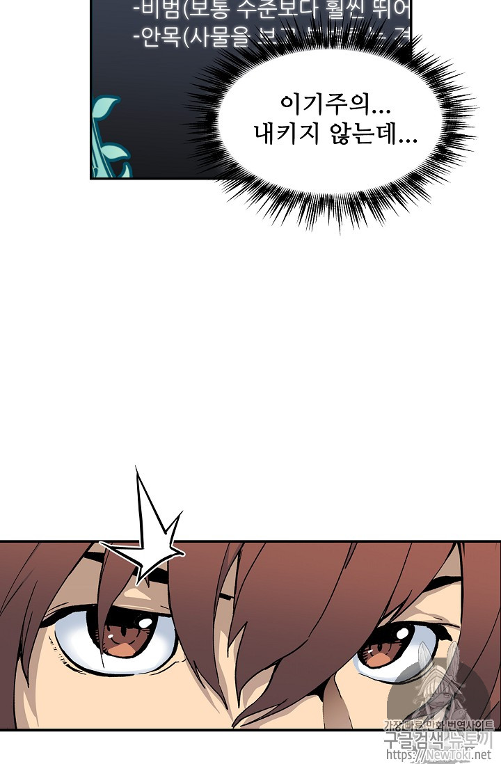 The Second Coming of Gluttony Ch.12 p25