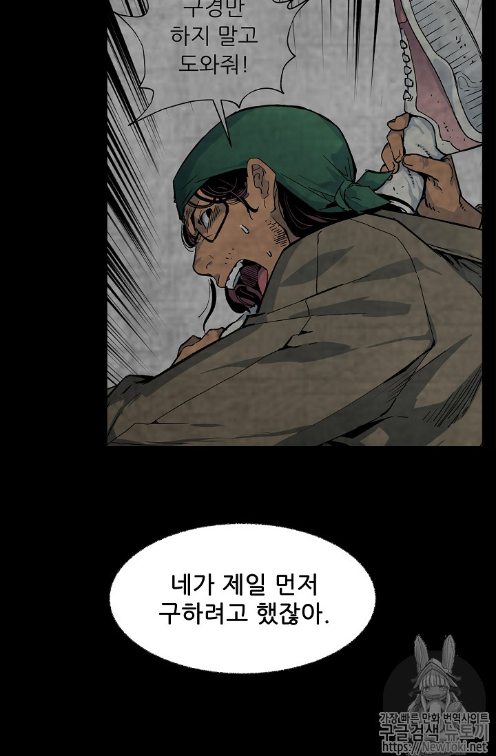 The Second Coming of Gluttony Ch.12 p29