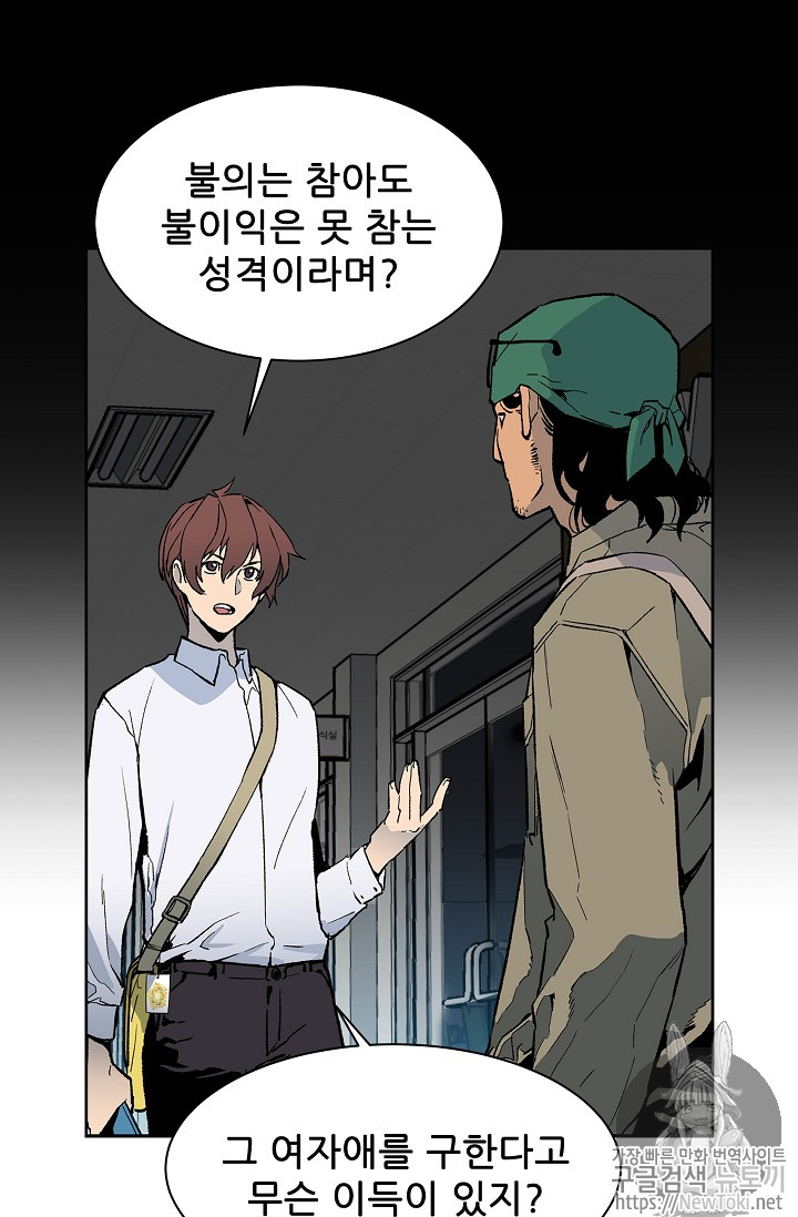The Second Coming of Gluttony Ch.12 p30