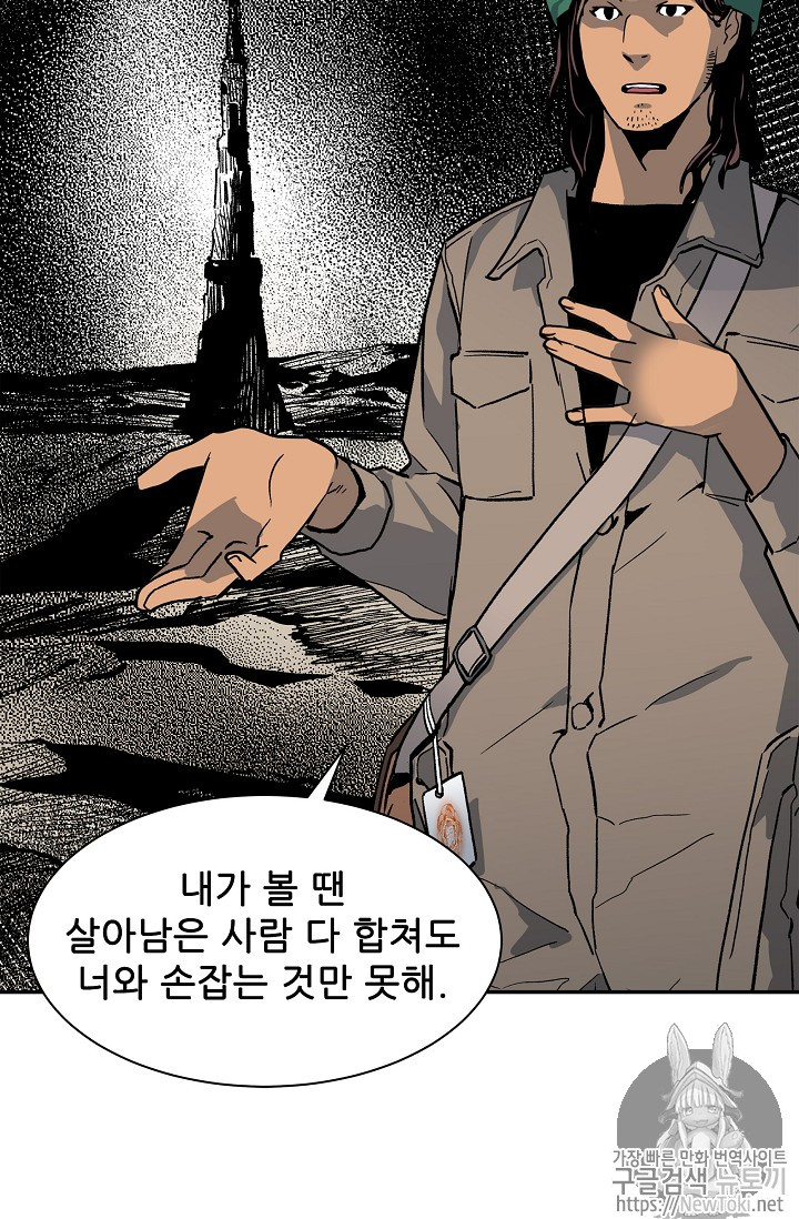 The Second Coming of Gluttony Ch.12 p40
