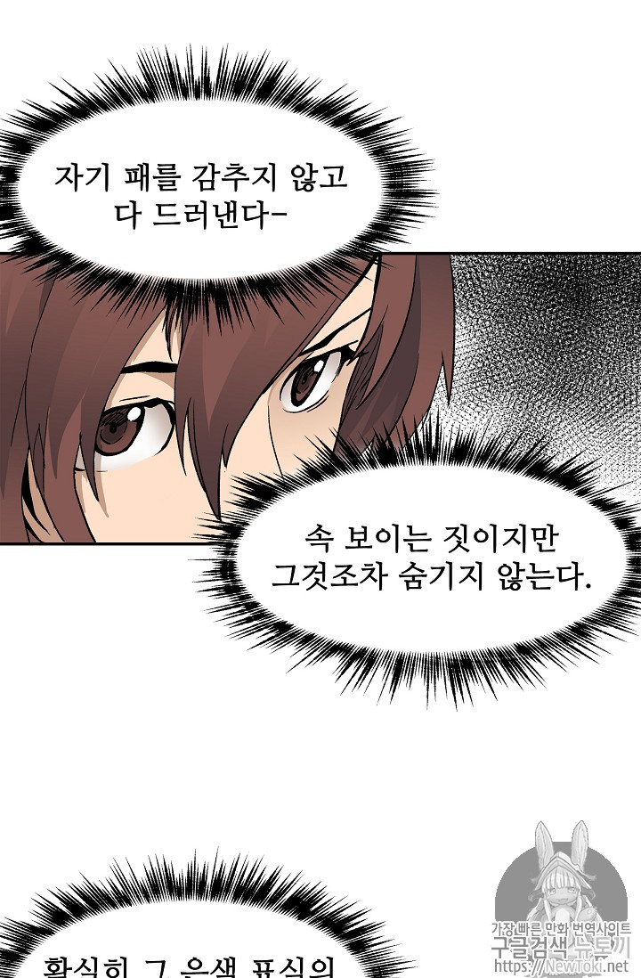 The Second Coming of Gluttony Ch.12 p41
