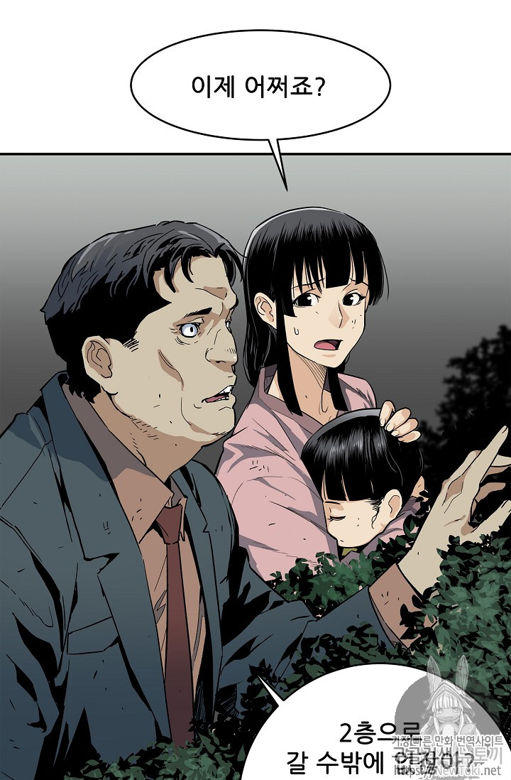The Second Coming of Gluttony Ch.12 p54