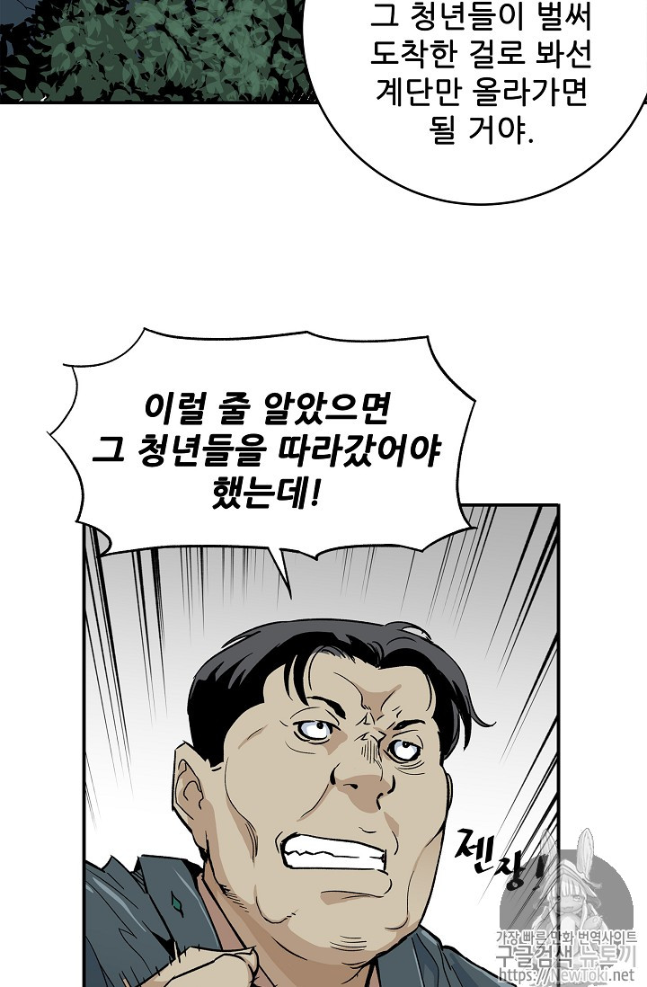 The Second Coming of Gluttony Ch.12 p55