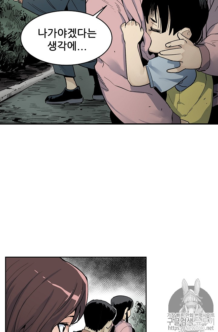 The Second Coming of Gluttony Ch.12 p57