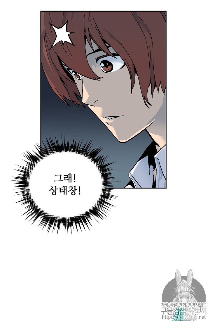 The Second Coming of Gluttony Ch.12 p8