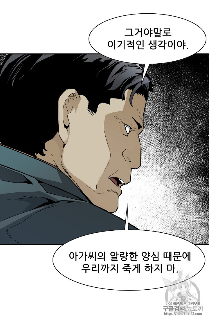 The Second Coming of Gluttony Ch.14 p18