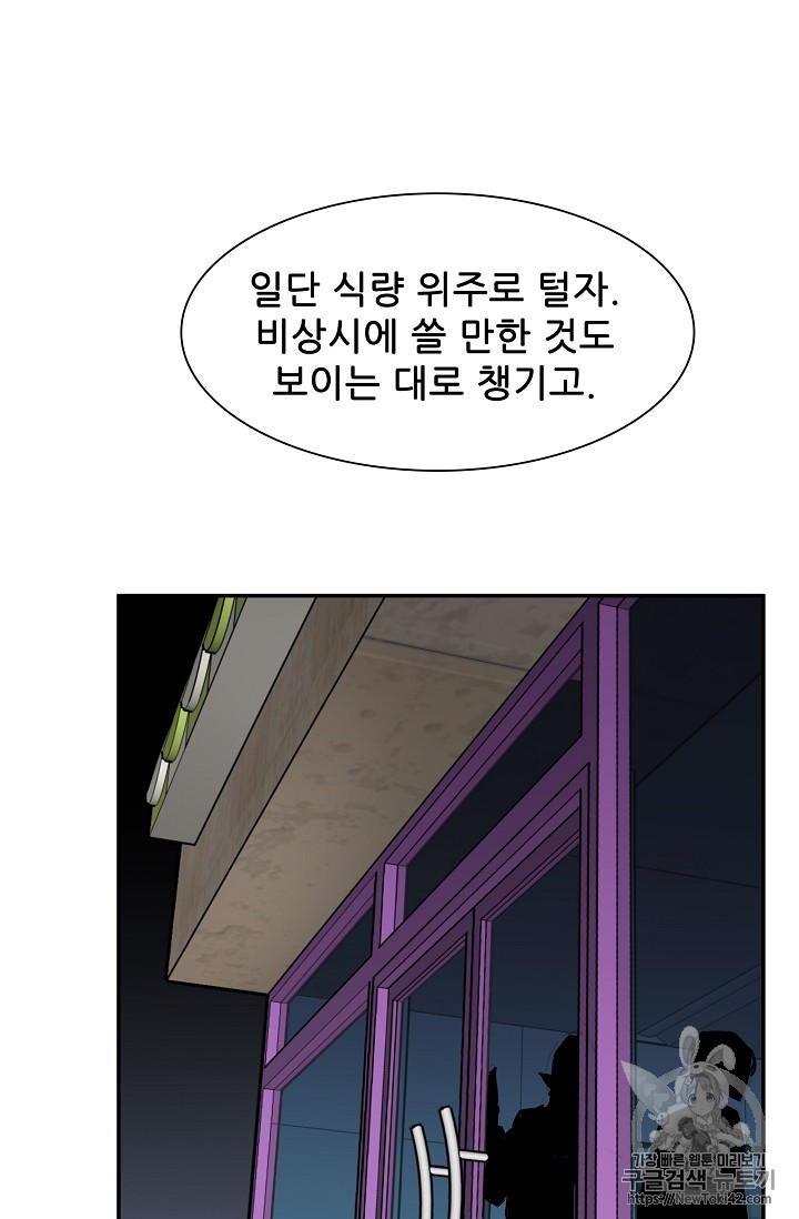 The Second Coming of Gluttony Ch.14 p51