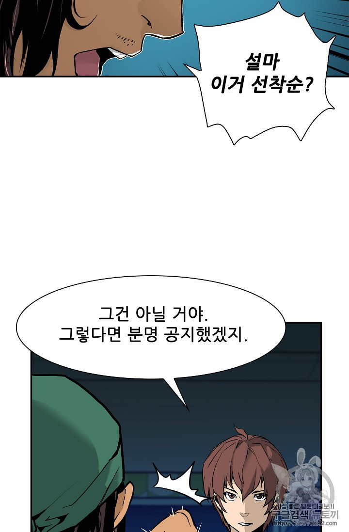 The Second Coming of Gluttony Ch.14 p69