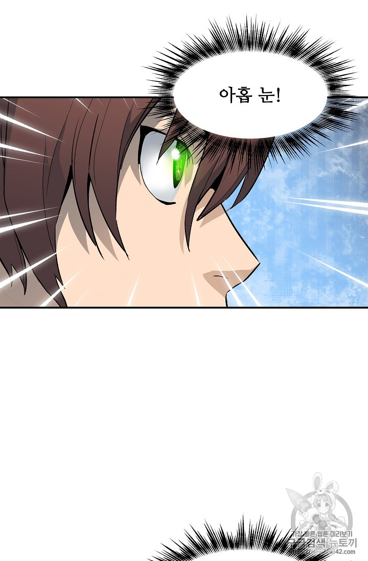 The Second Coming of Gluttony Ch.15 p17