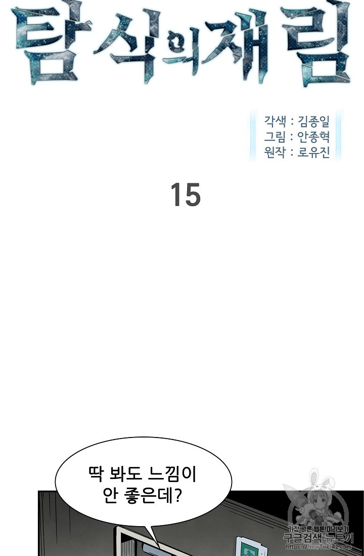 The Second Coming of Gluttony Ch.15 p4