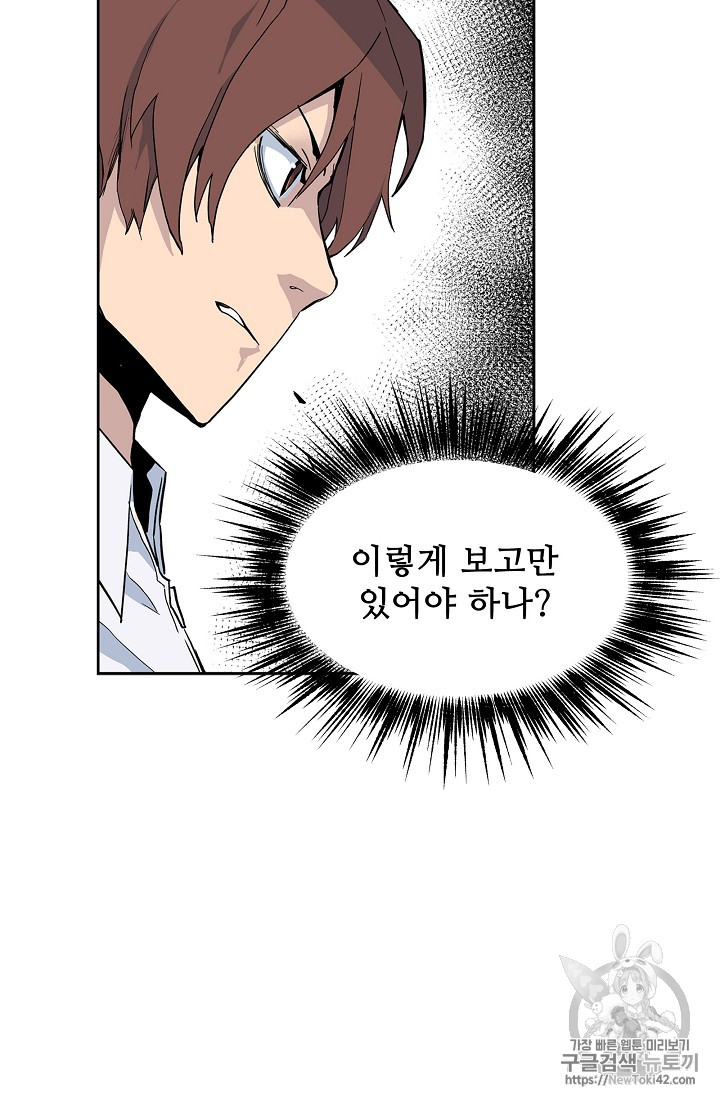 The Second Coming of Gluttony Ch.17 p42
