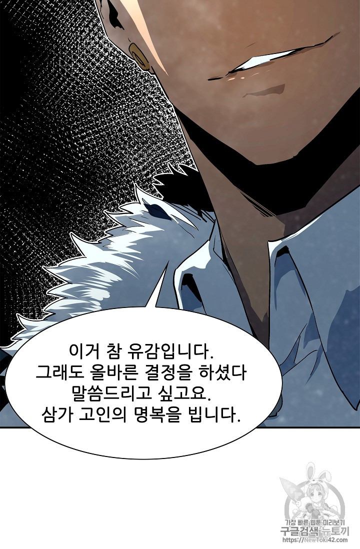 The Second Coming of Gluttony Ch.17 p65