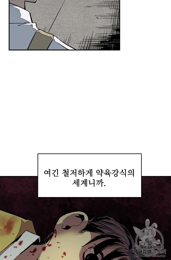 The Second Coming of Gluttony Ch.17 p70