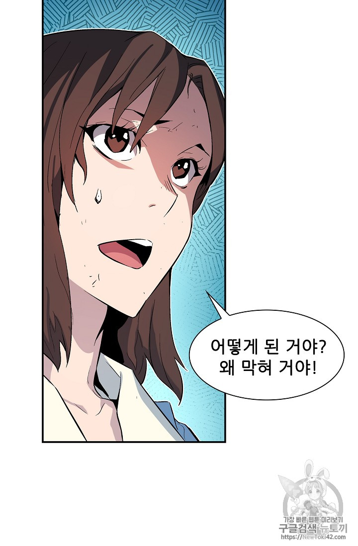 The Second Coming of Gluttony Ch.18 p47