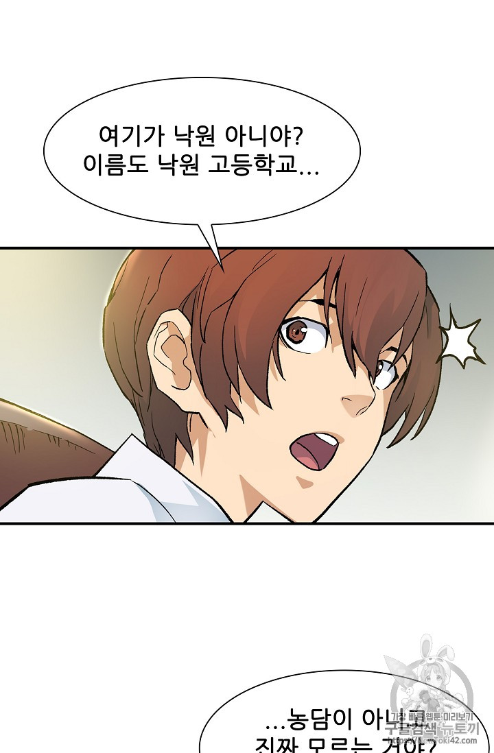 The Second Coming of Gluttony Ch.18 p5
