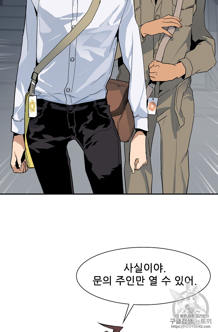 The Second Coming of Gluttony Ch.18 p70