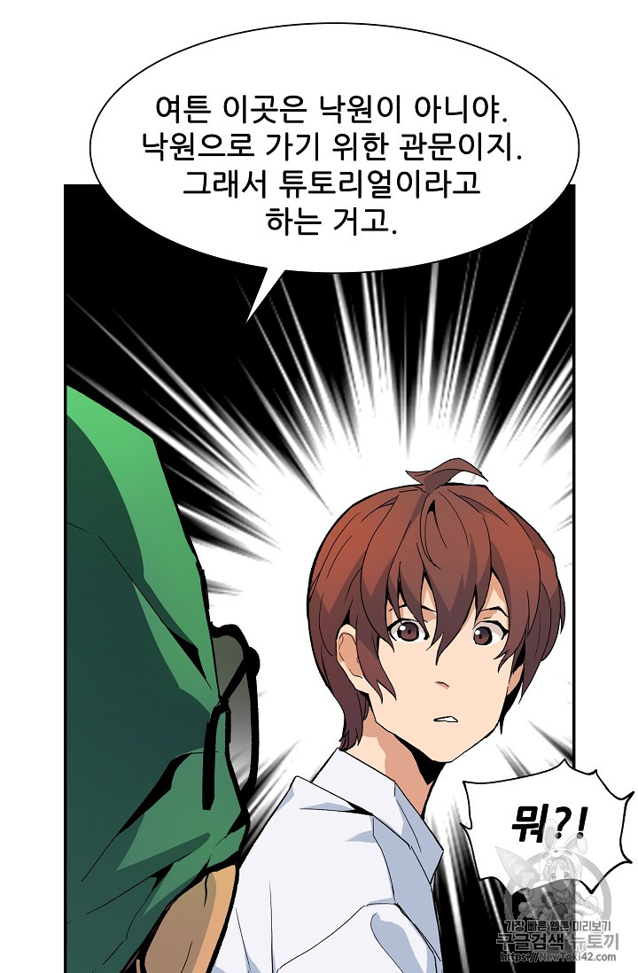 The Second Coming of Gluttony Ch.18 p9