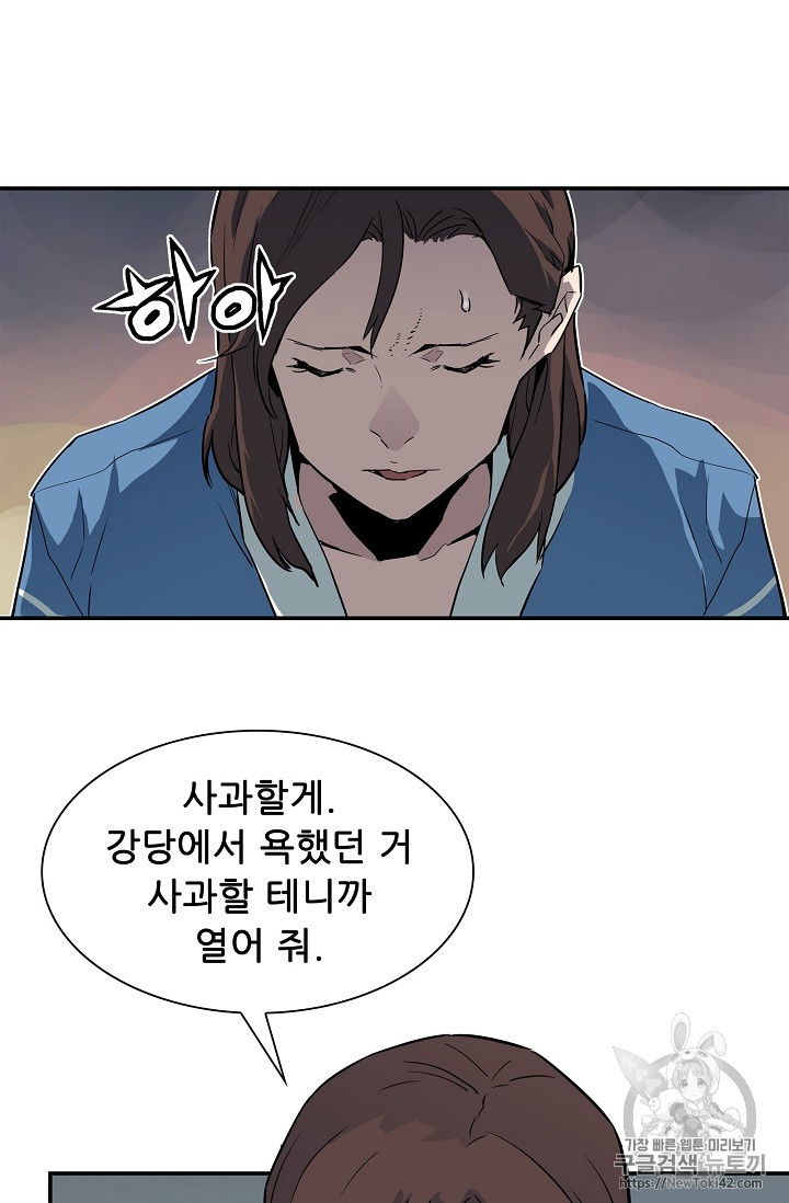 The Second Coming of Gluttony Ch.19 p10