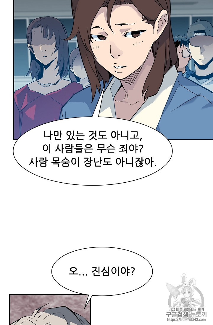 The Second Coming of Gluttony Ch.19 p11
