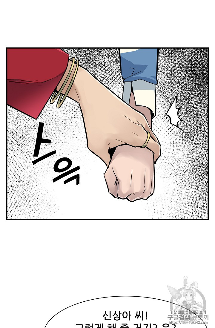The Second Coming of Gluttony Ch.19 p19