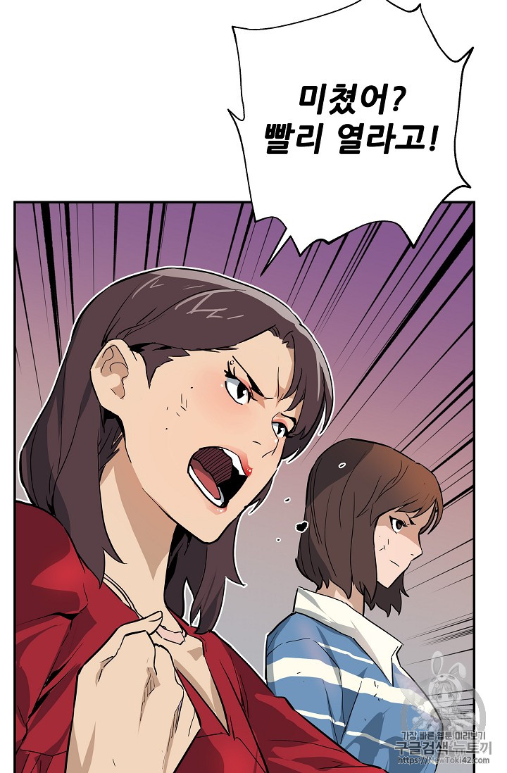 The Second Coming of Gluttony Ch.19 p2