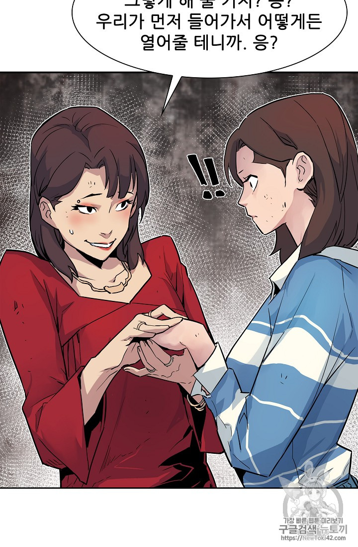 The Second Coming of Gluttony Ch.19 p20