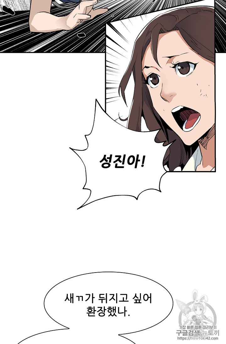 The Second Coming of Gluttony Ch.19 p42