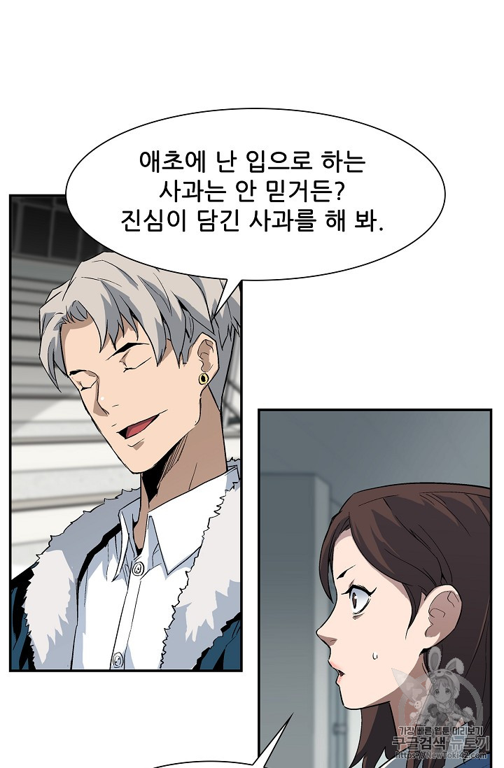 The Second Coming of Gluttony Ch.19 p51