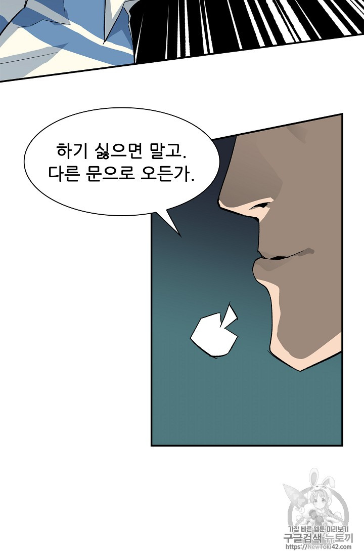 The Second Coming of Gluttony Ch.19 p58